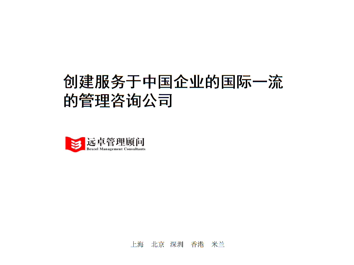 远卓