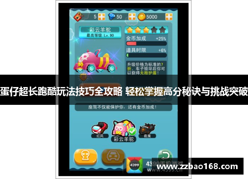 蛋仔超长跑酷玩法技巧全攻略 轻松掌握高分秘诀与挑战突破