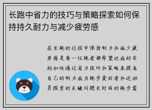 长跑中省力的技巧与策略探索如何保持持久耐力与减少疲劳感